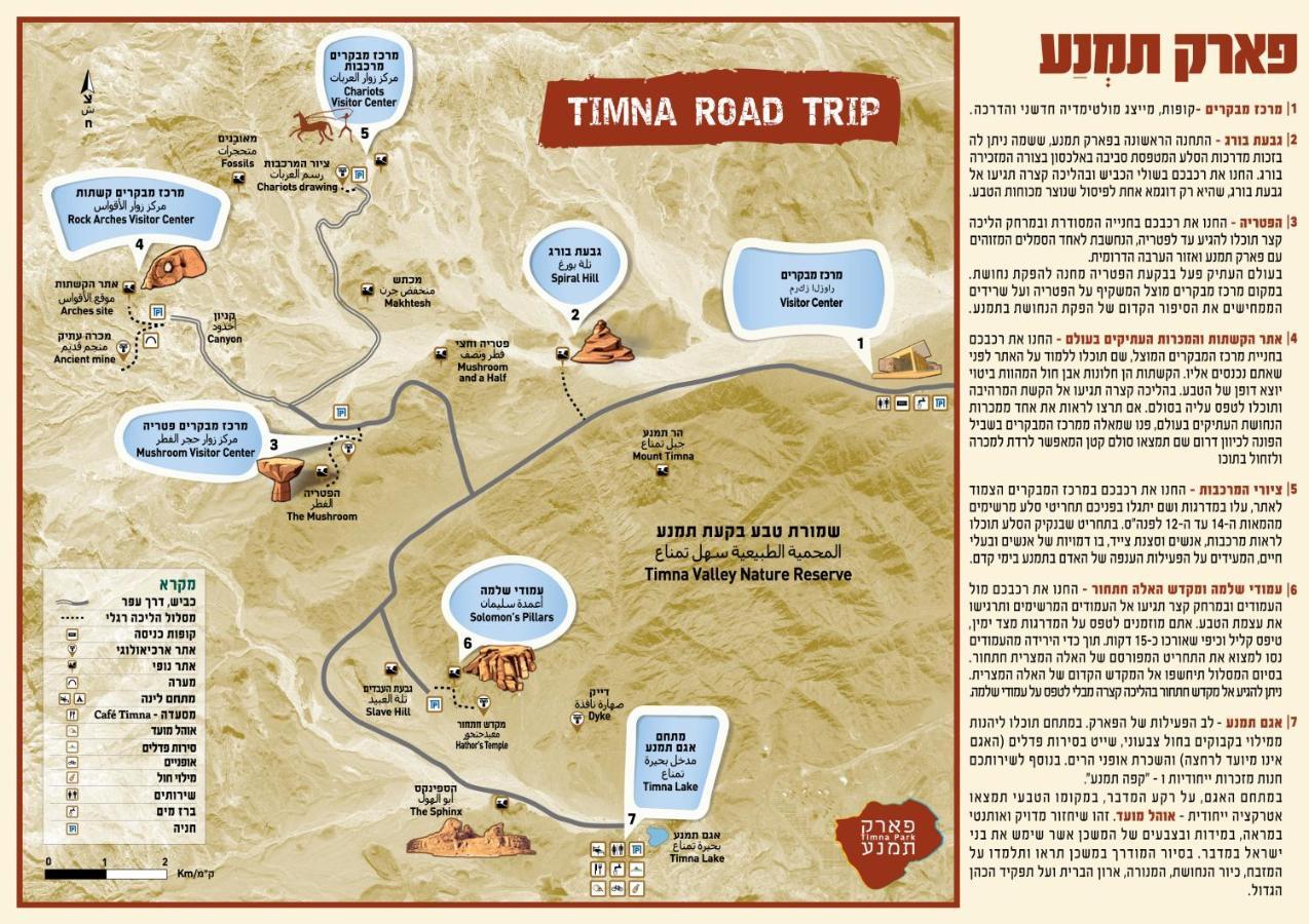 Hotel Park Timna Eilat Esterno foto